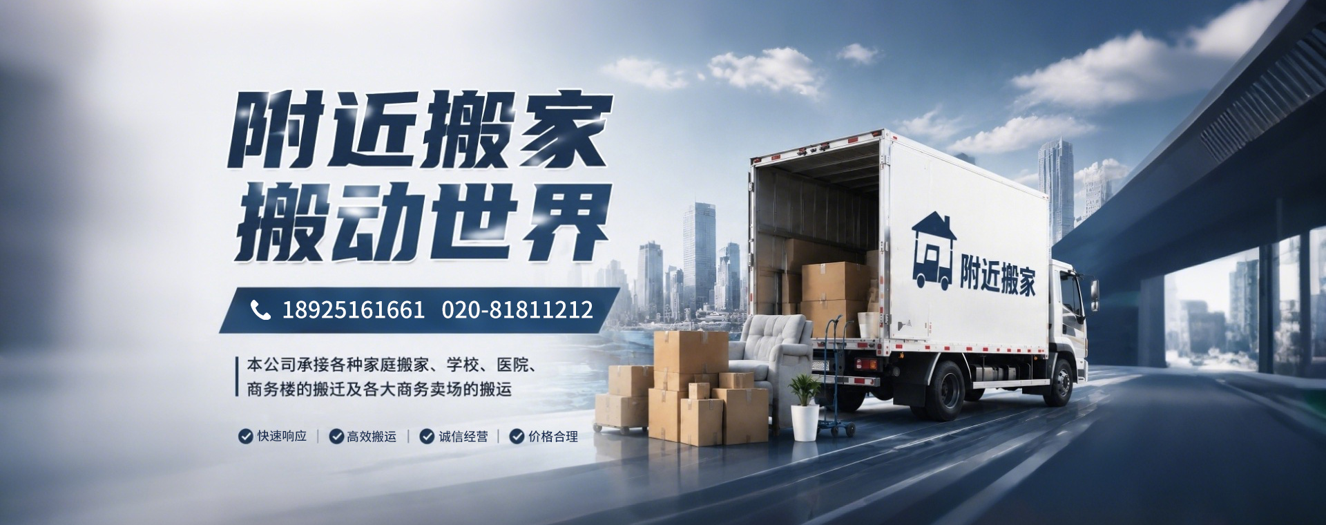 广州搬家公司