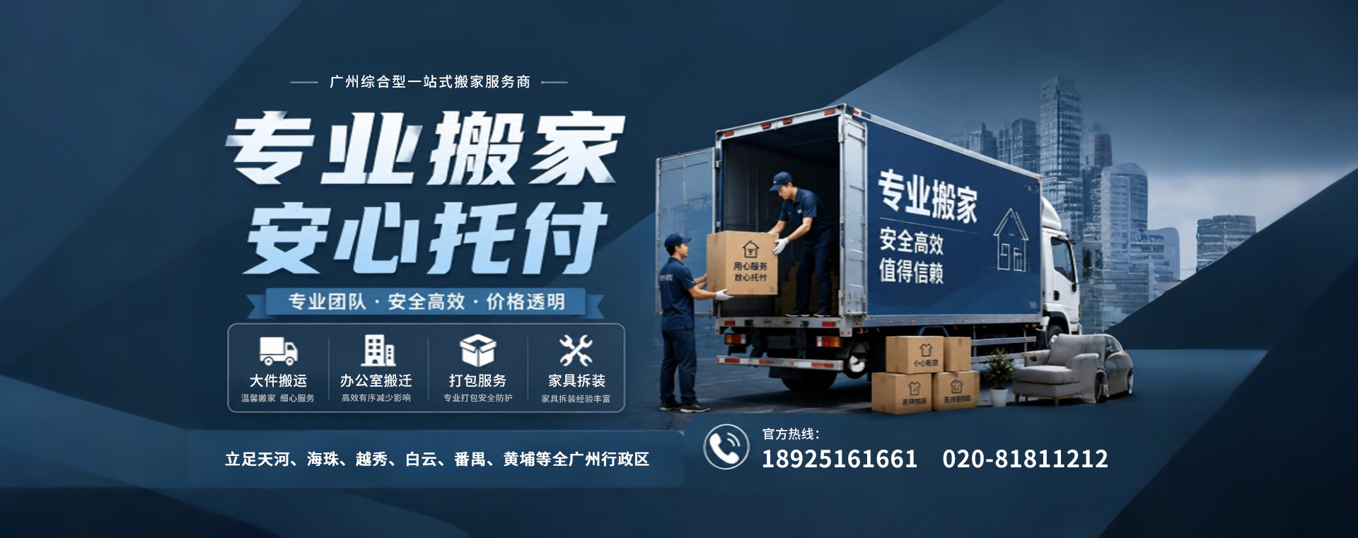 广州综合型一站式搬家服务商