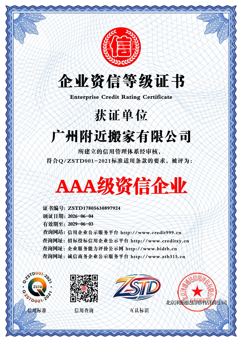 AAA 级信用企业
