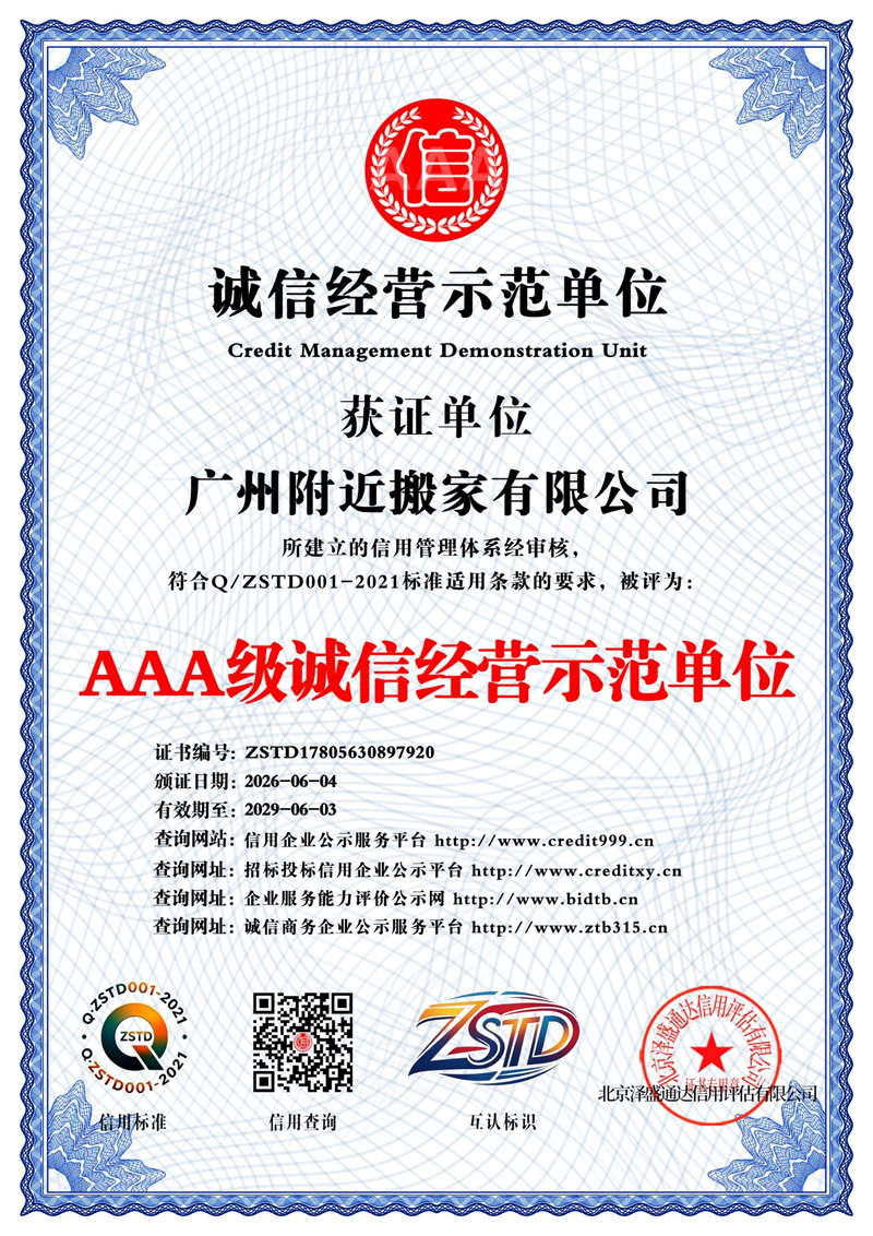 AAA 级诚信经营示范单位