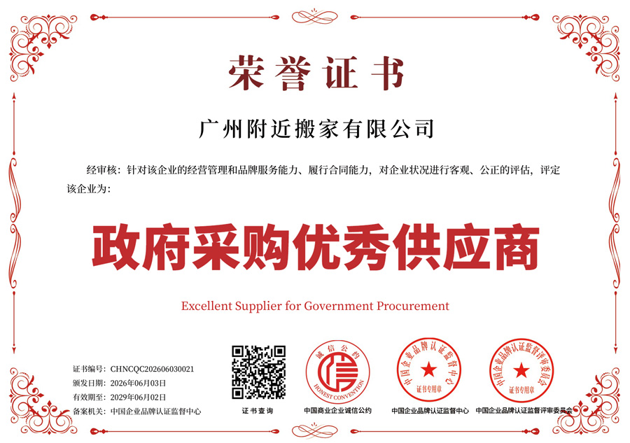 政府采购优秀供应商