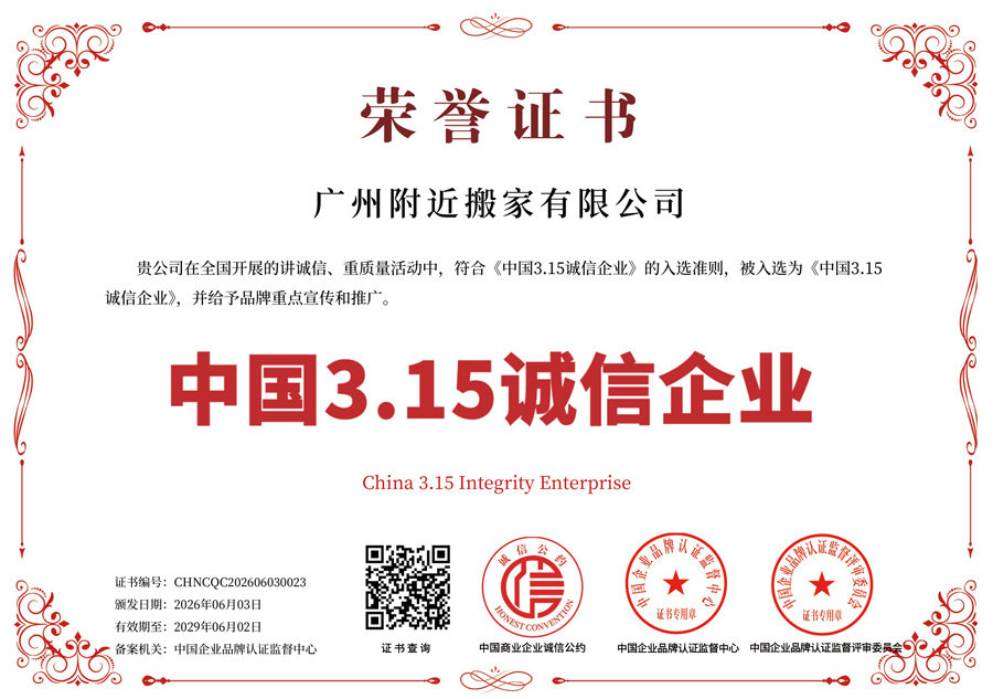 中国 3・15 诚信企业